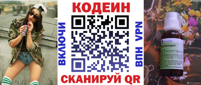 Купить  Приволжский  Кодеиновый сироп Lean напиток Lean (лин) 